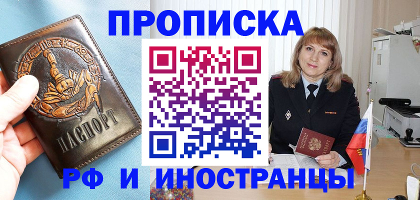 прописка в Феодосии