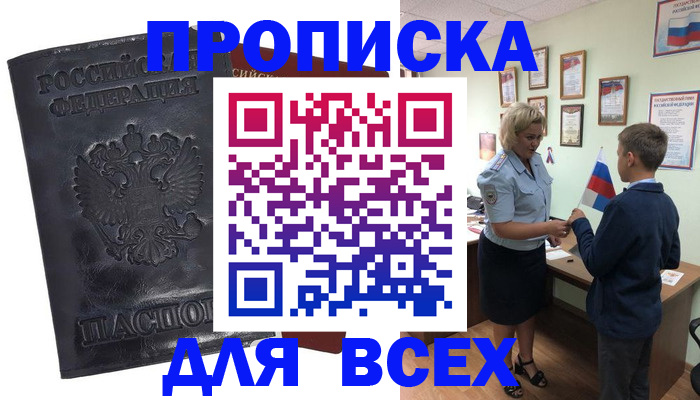 прописка для кредита в Феодосии